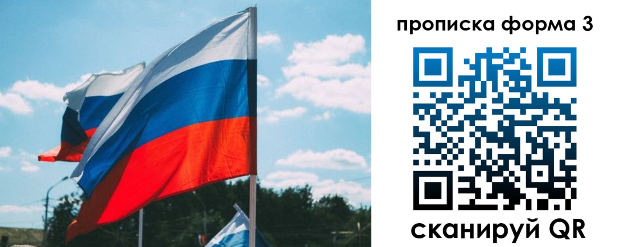 прописка в Калачинске