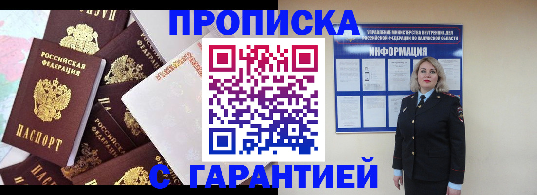 прописка для военкомата в Калачинске