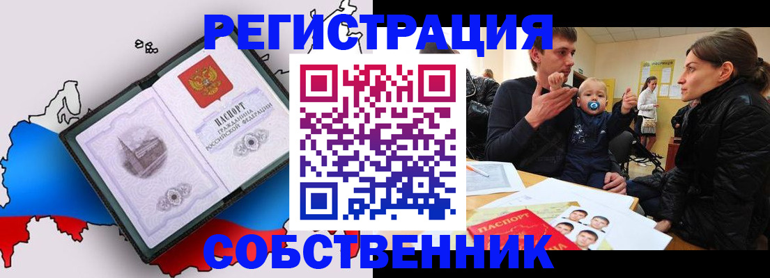 прописка для военкомата в Калачинске