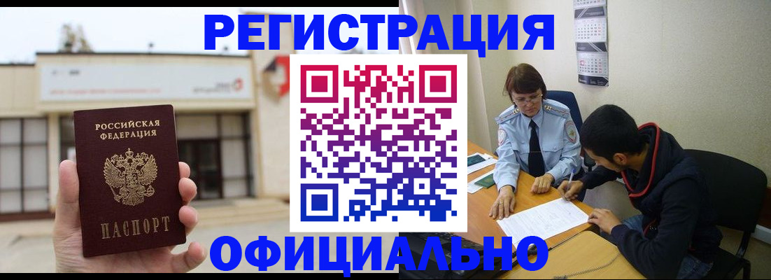 где прописаться в Калачинске