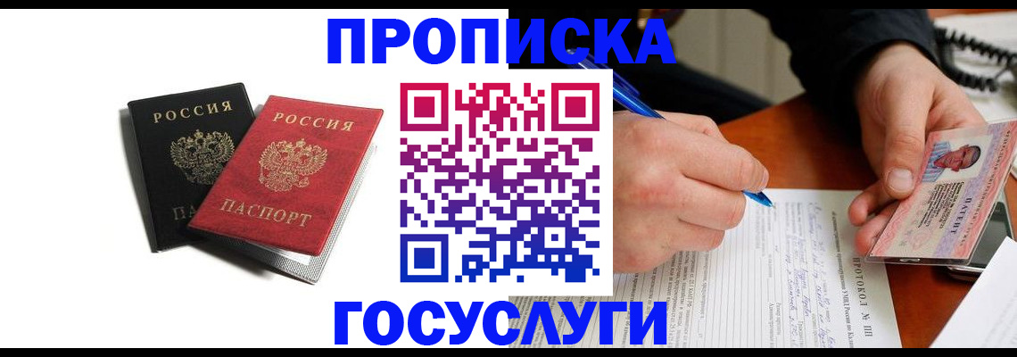 временная регистрация госуслуги в Калачинске