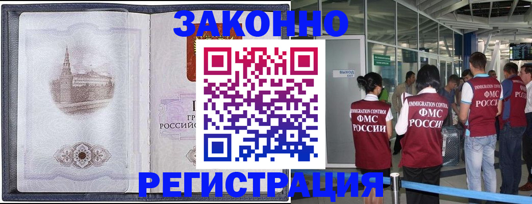 временная регистрация надежно в Калачинске