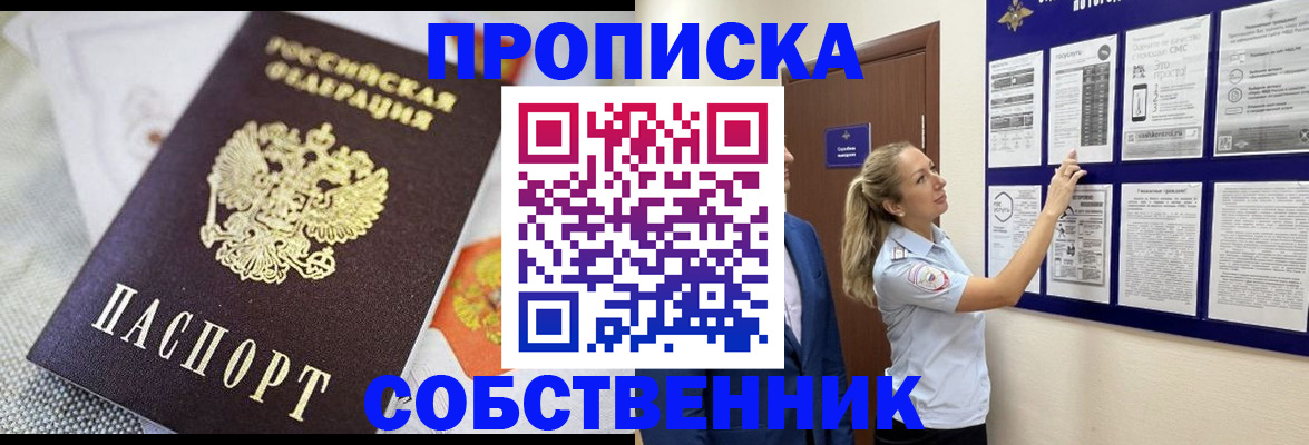 прописка для кредита в Калачинске